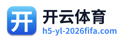 开云体育